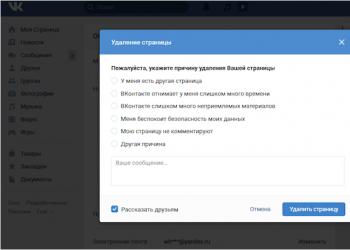 Како да избришете страница VKontakte од компјутер